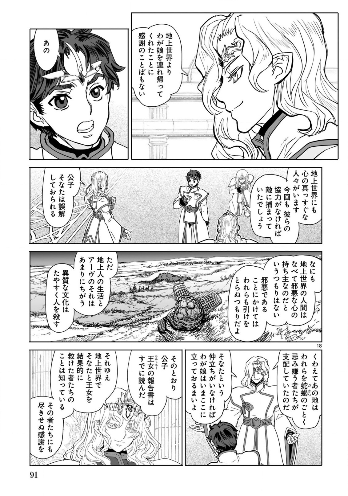 Seikai no Monshou (YONEMURA Kouichirou) - Chapter 39 - Page 19