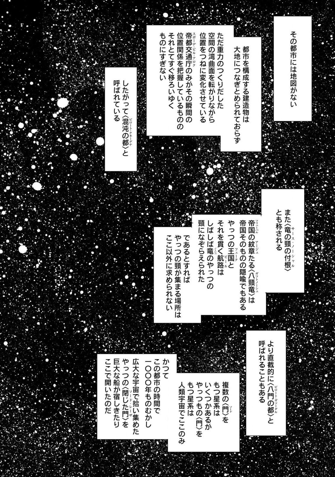 Seikai no Monshou (YONEMURA Kouichirou) - Chapter 39 - Page 2