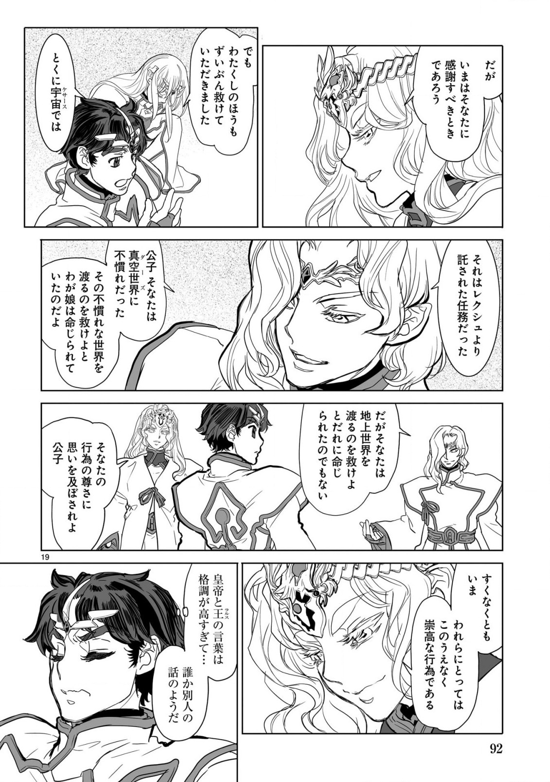 Seikai no Monshou (YONEMURA Kouichirou) - Chapter 39 - Page 20