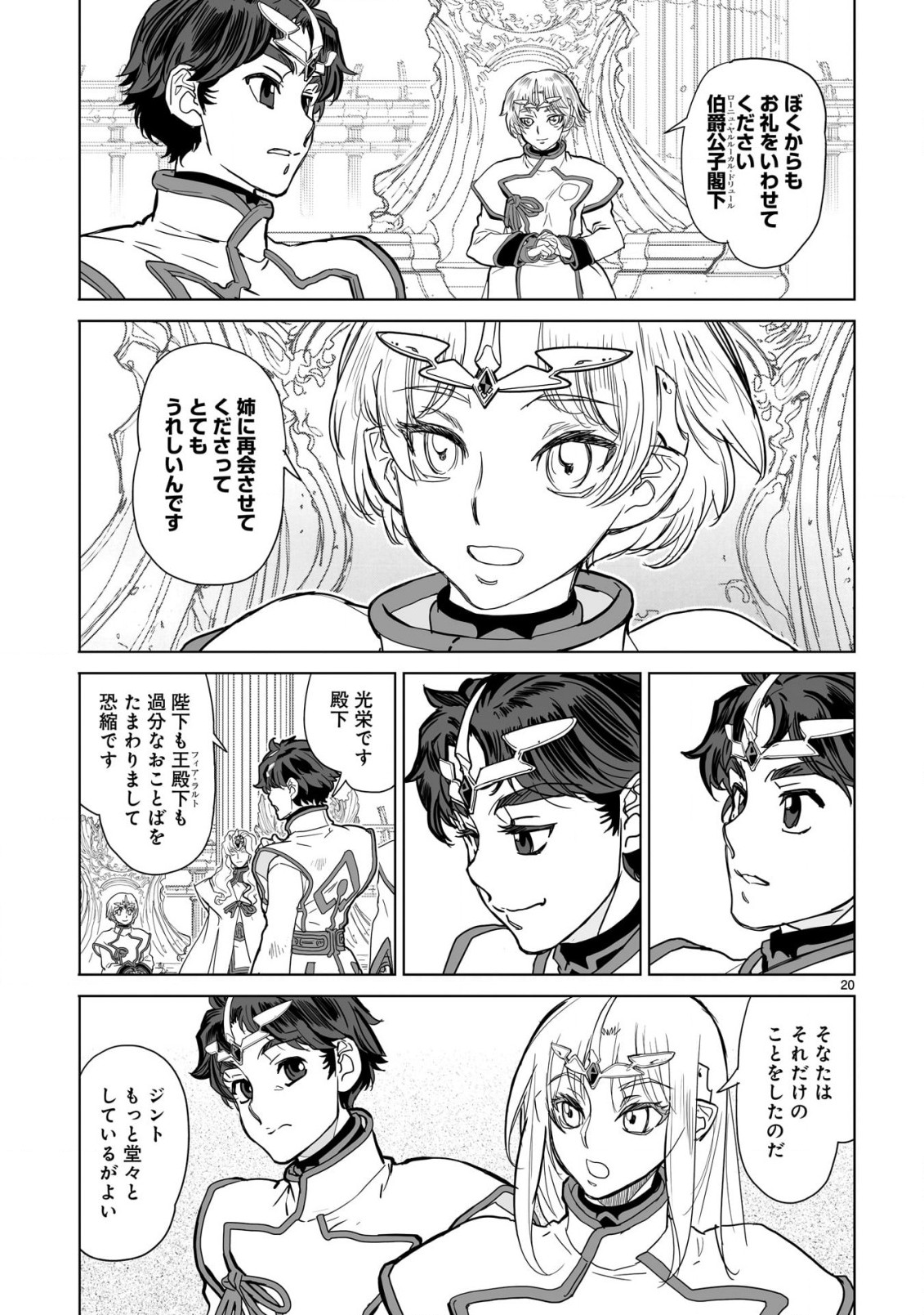 Seikai no Monshou (YONEMURA Kouichirou) - Chapter 39 - Page 21