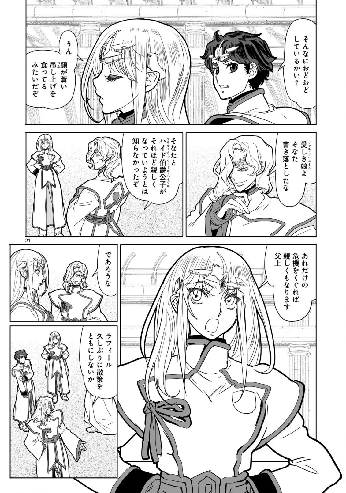 Seikai no Monshou (YONEMURA Kouichirou) - Chapter 39 - Page 22