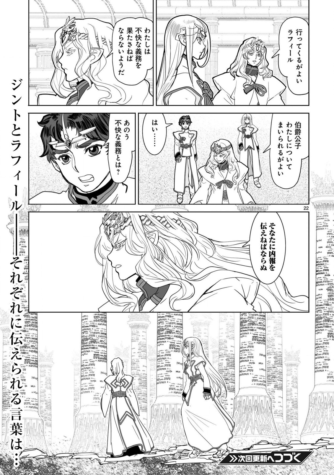 Seikai no Monshou (YONEMURA Kouichirou) - Chapter 39 - Page 23