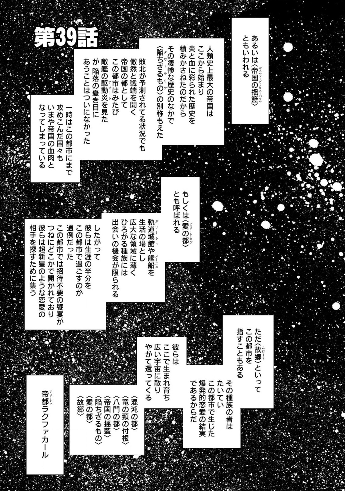 Seikai no Monshou (YONEMURA Kouichirou) - Chapter 39 - Page 3