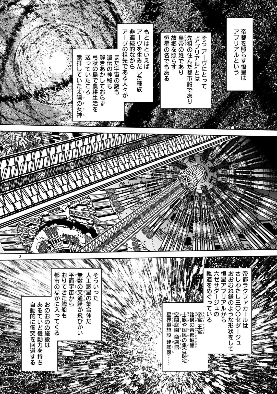 Seikai no Monshou (YONEMURA Kouichirou) - Chapter 39 - Page 4