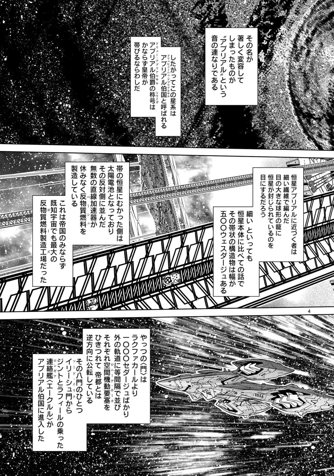 Seikai no Monshou (YONEMURA Kouichirou) - Chapter 39 - Page 5