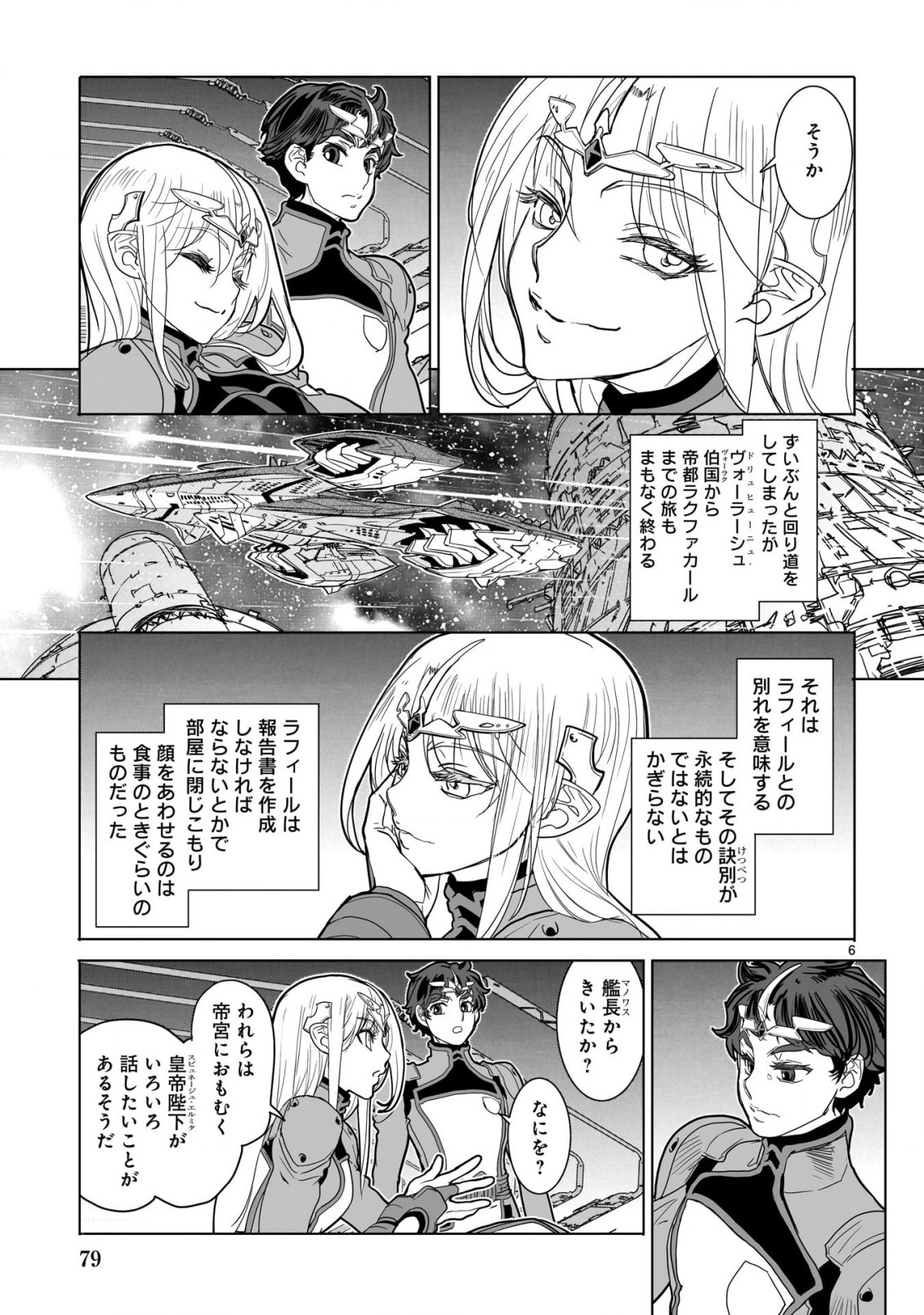 Seikai no Monshou (YONEMURA Kouichirou) - Chapter 39 - Page 7