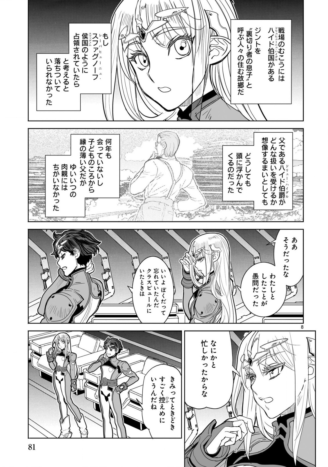 Seikai no Monshou (YONEMURA Kouichirou) - Chapter 39 - Page 9