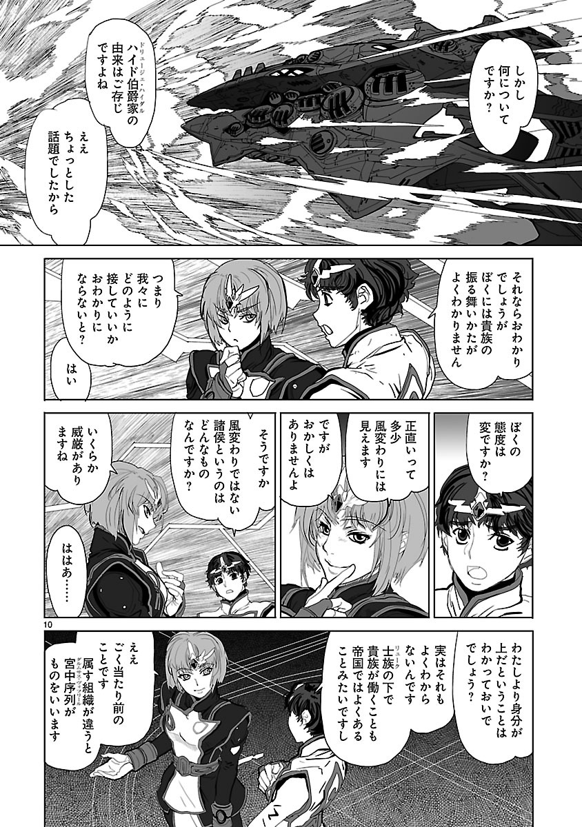 Seikai no Monshou (YONEMURA Kouichirou) - Chapter 4 - Page 10