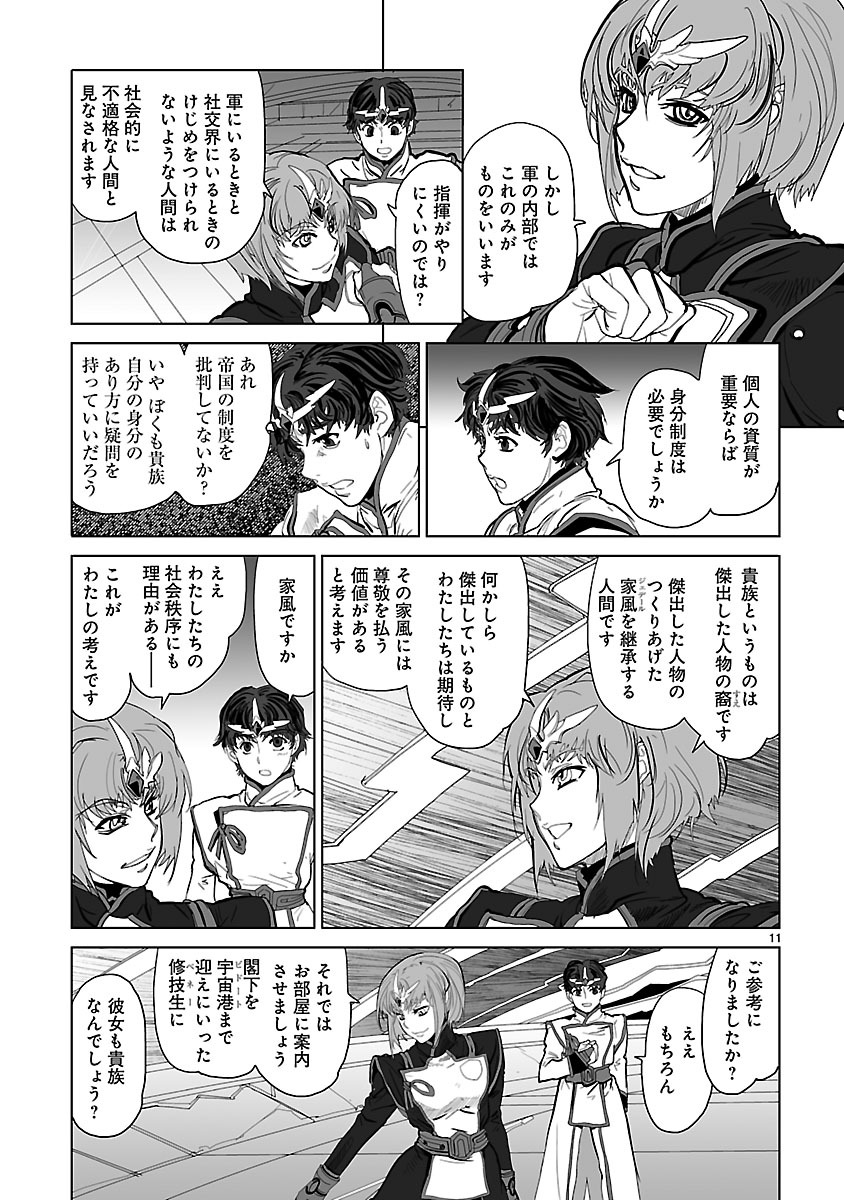 Seikai no Monshou (YONEMURA Kouichirou) - Chapter 4 - Page 11