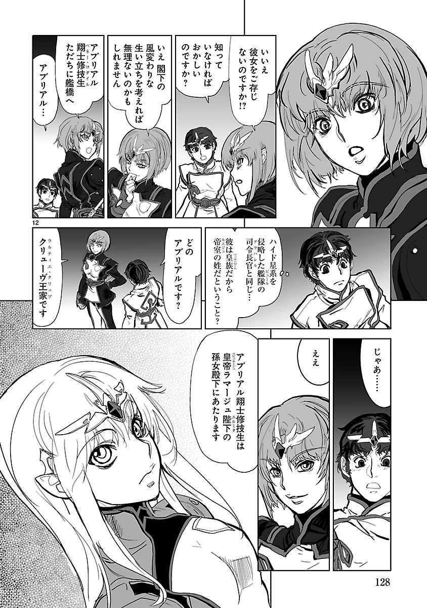 Seikai no Monshou (YONEMURA Kouichirou) - Chapter 4 - Page 12