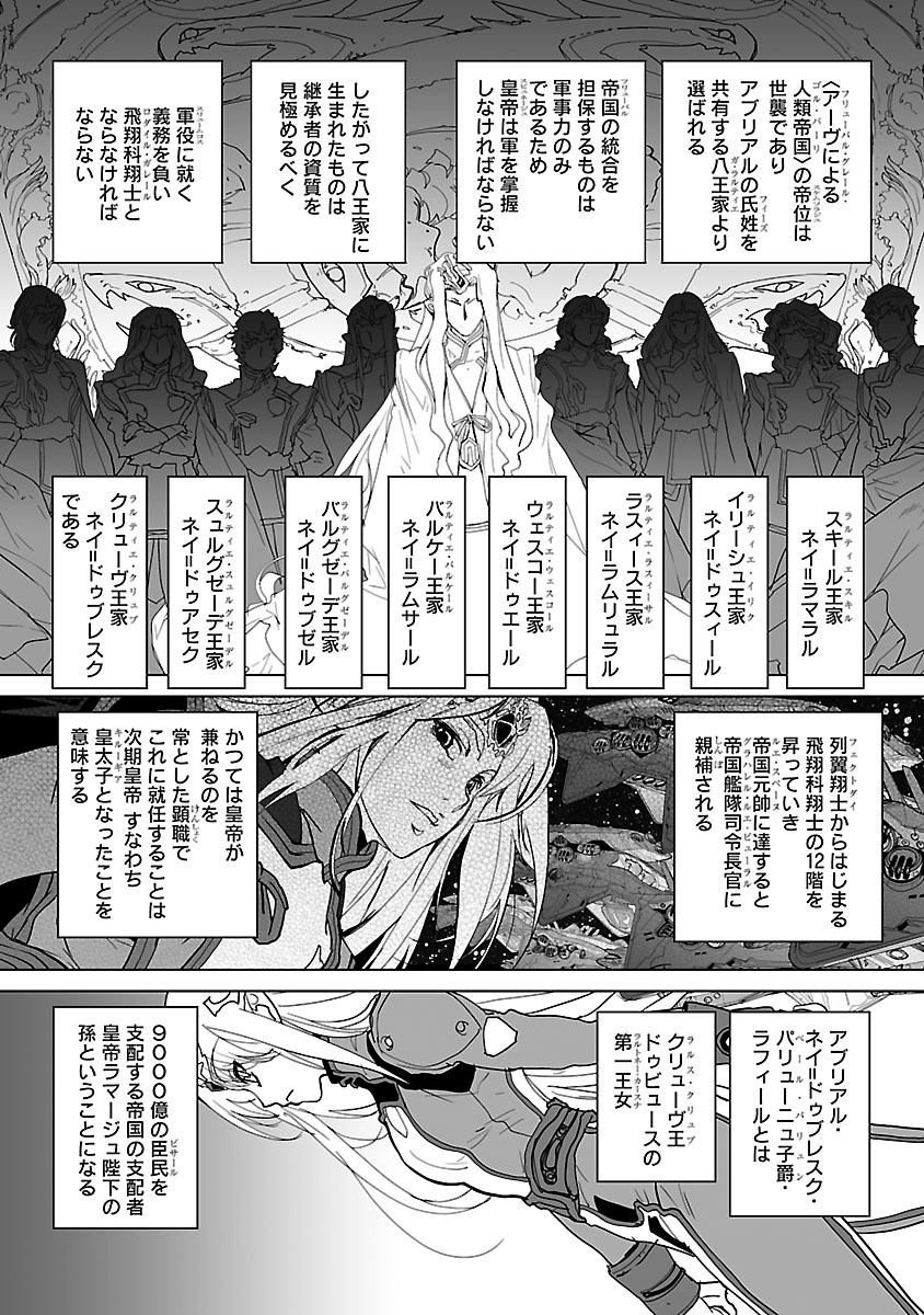 Seikai no Monshou (YONEMURA Kouichirou) - Chapter 4 - Page 13