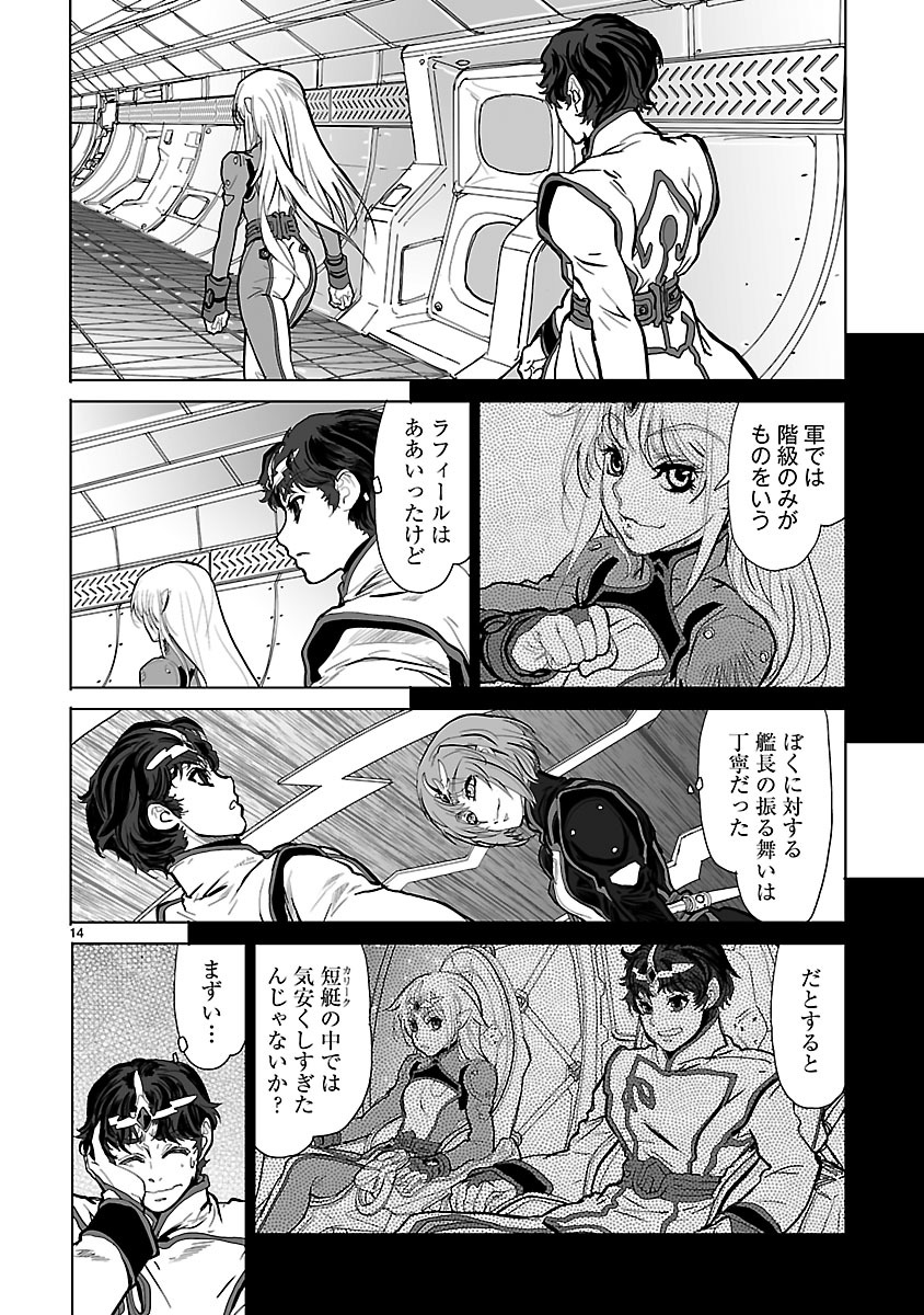 Seikai no Monshou (YONEMURA Kouichirou) - Chapter 4 - Page 14