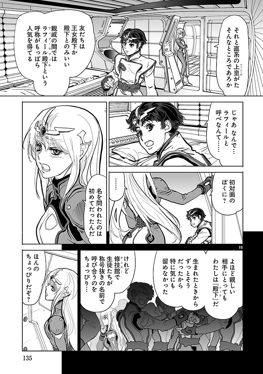 Seikai no Monshou (YONEMURA Kouichirou) - Chapter 4 - Page 19