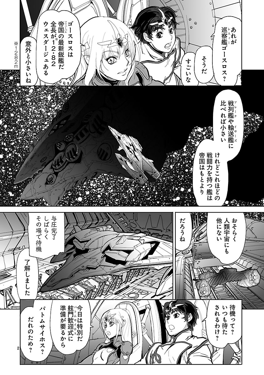 Seikai no Monshou (YONEMURA Kouichirou) - Chapter 4 - Page 2