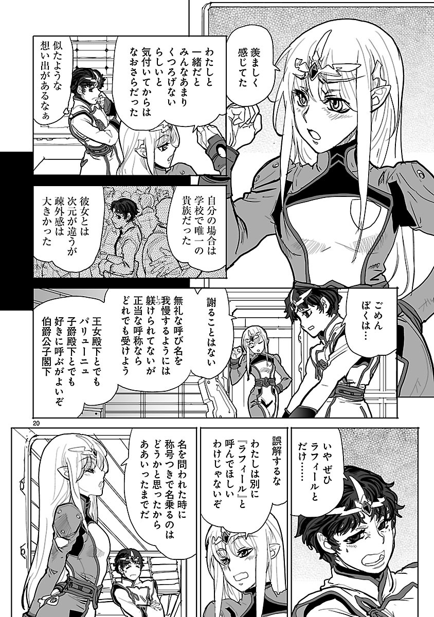 Seikai no Monshou (YONEMURA Kouichirou) - Chapter 4 - Page 20