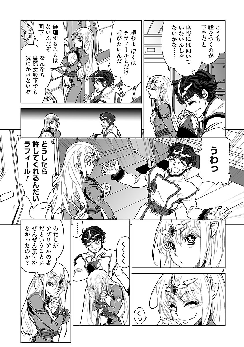 Seikai no Monshou (YONEMURA Kouichirou) - Chapter 4 - Page 21