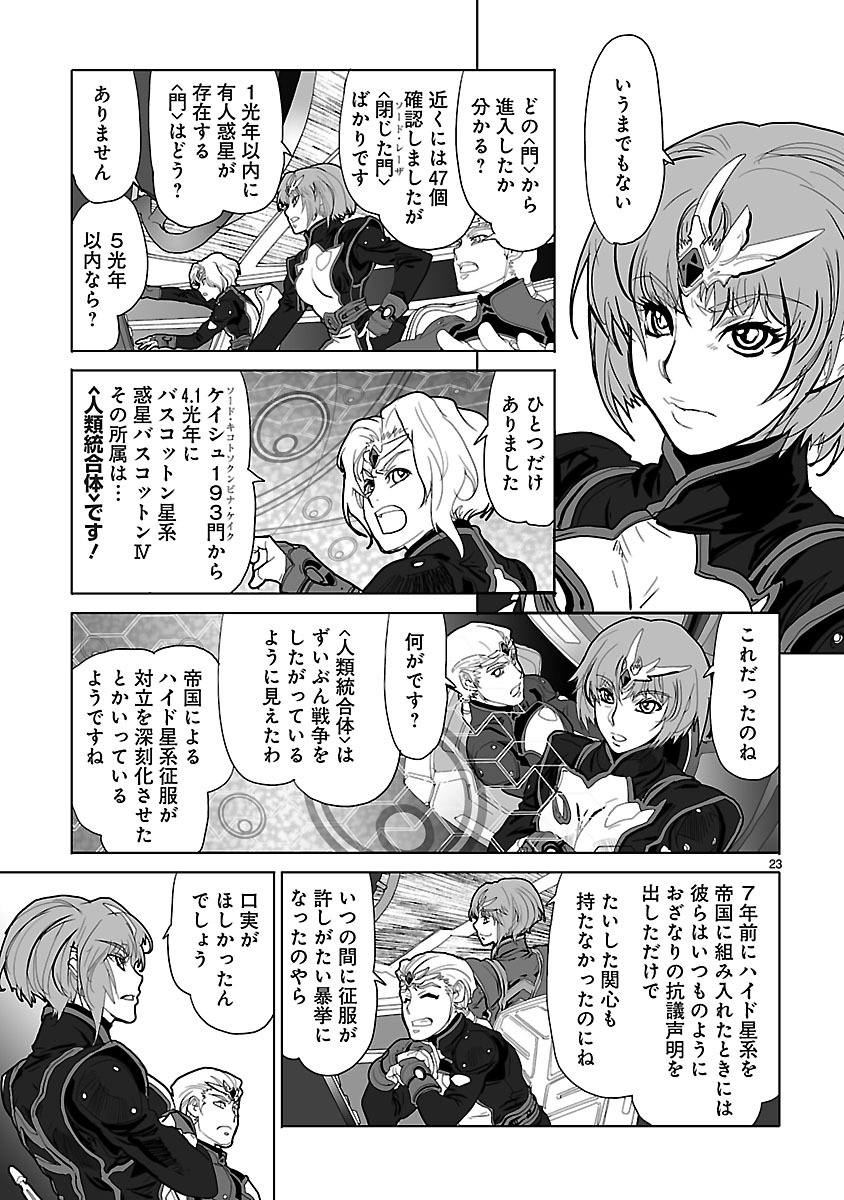 Seikai no Monshou (YONEMURA Kouichirou) - Chapter 4 - Page 23