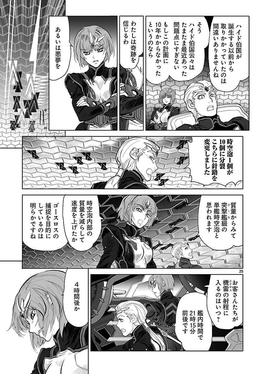 Seikai no Monshou (YONEMURA Kouichirou) - Chapter 4 - Page 25