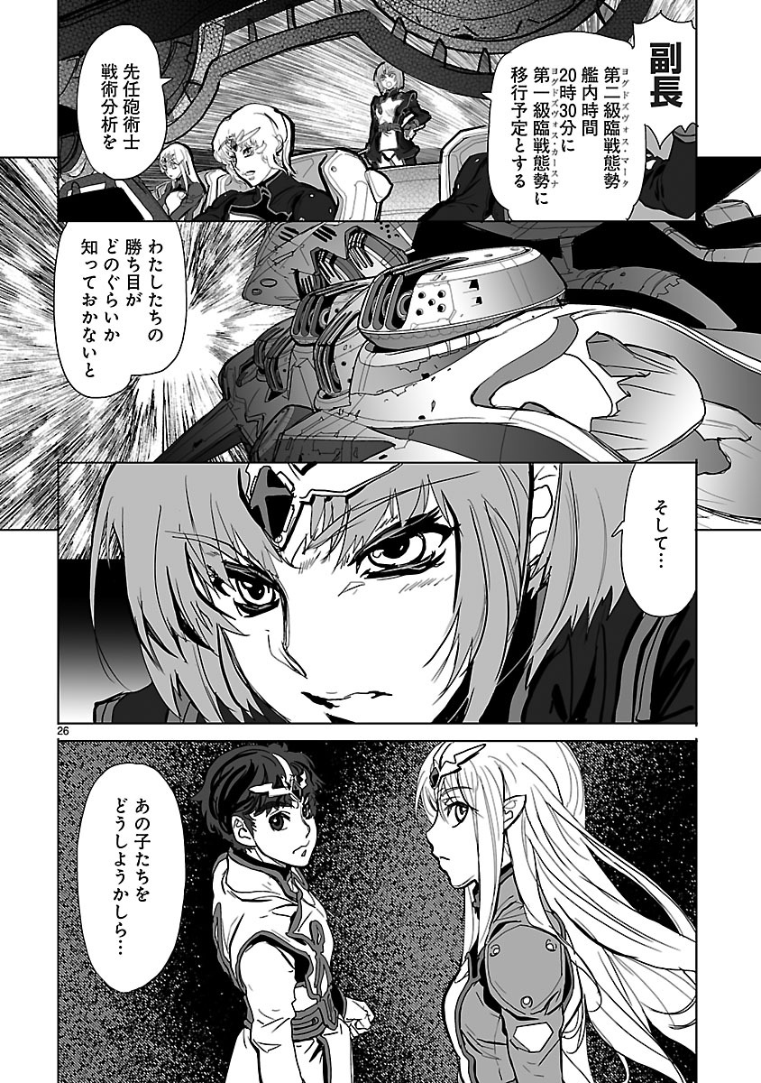 Seikai no Monshou (YONEMURA Kouichirou) - Chapter 4 - Page 26