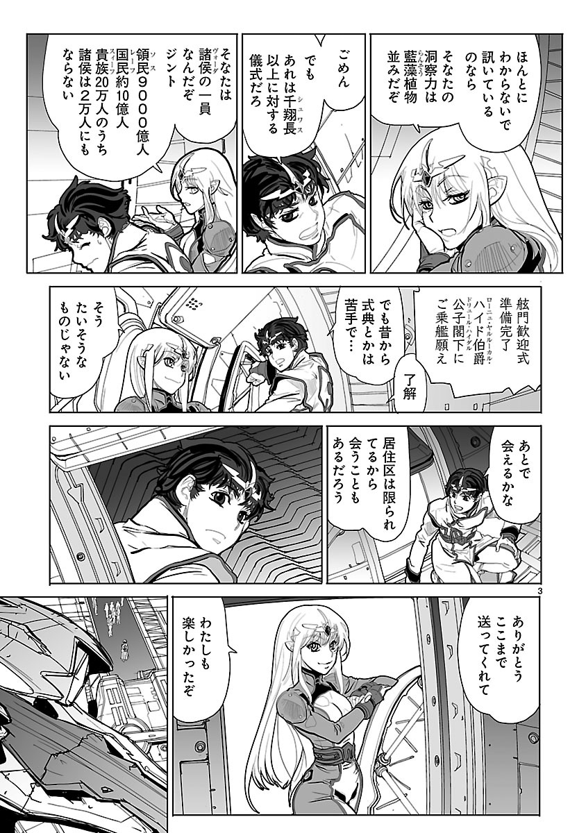 Seikai no Monshou (YONEMURA Kouichirou) - Chapter 4 - Page 3