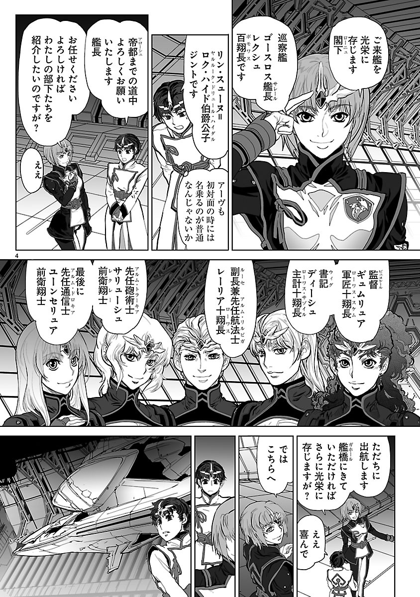 Seikai no Monshou (YONEMURA Kouichirou) - Chapter 4 - Page 4