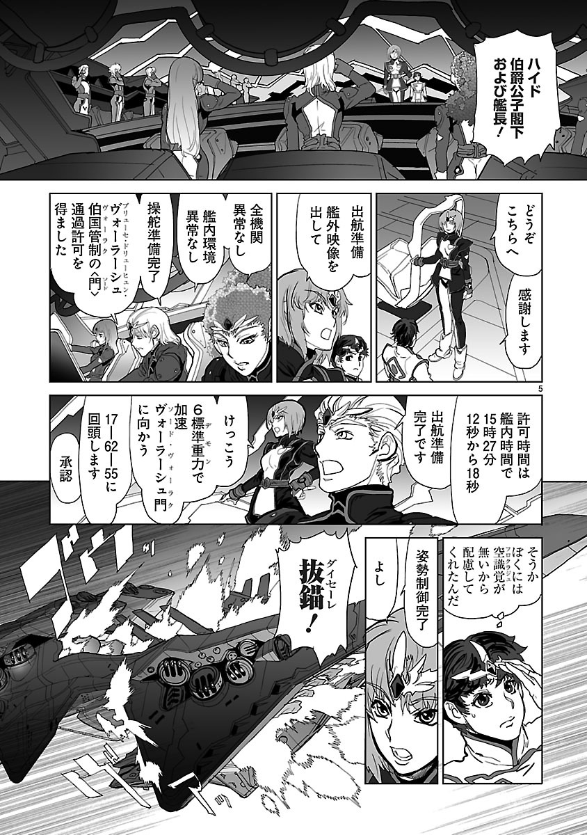 Seikai no Monshou (YONEMURA Kouichirou) - Chapter 4 - Page 5