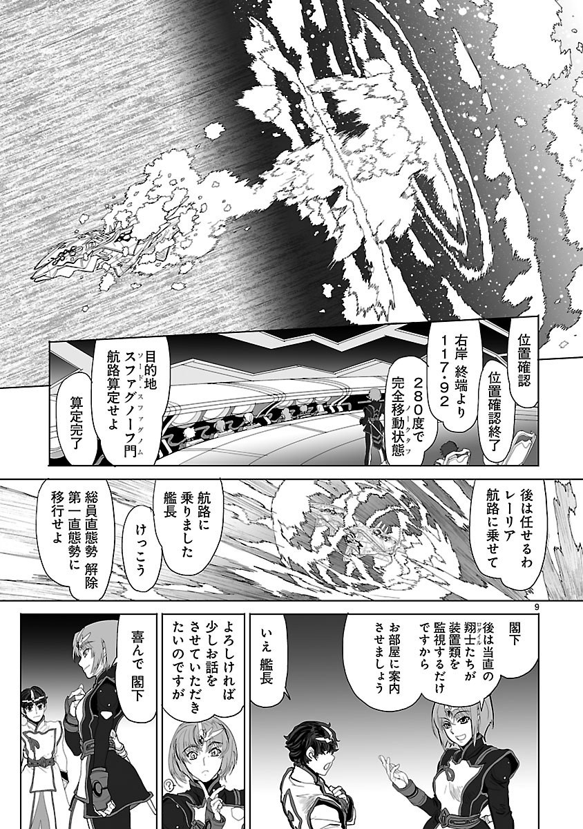 Seikai no Monshou (YONEMURA Kouichirou) - Chapter 4 - Page 9