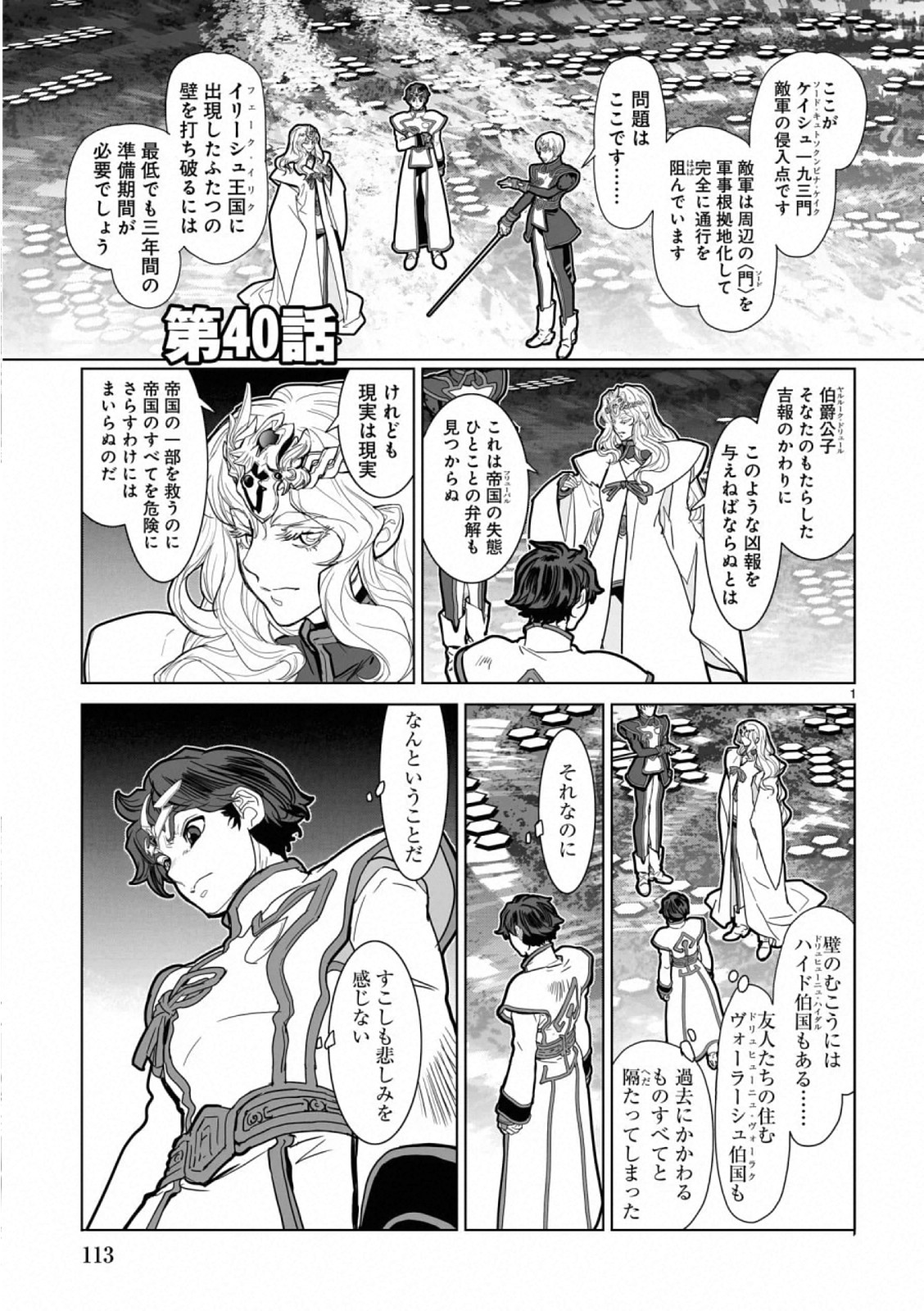 Seikai no Monshou (YONEMURA Kouichirou) - Chapter 40 - Page 1