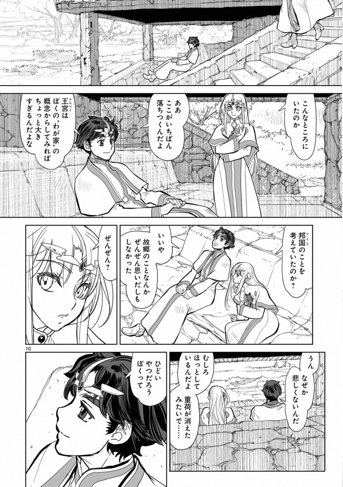 Seikai no Monshou (YONEMURA Kouichirou) - Chapter 40 - Page 10