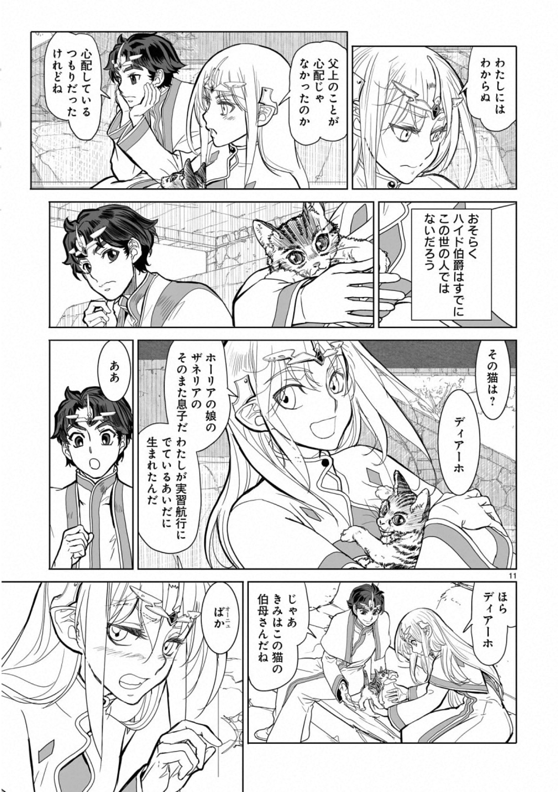 Seikai no Monshou (YONEMURA Kouichirou) - Chapter 40 - Page 11