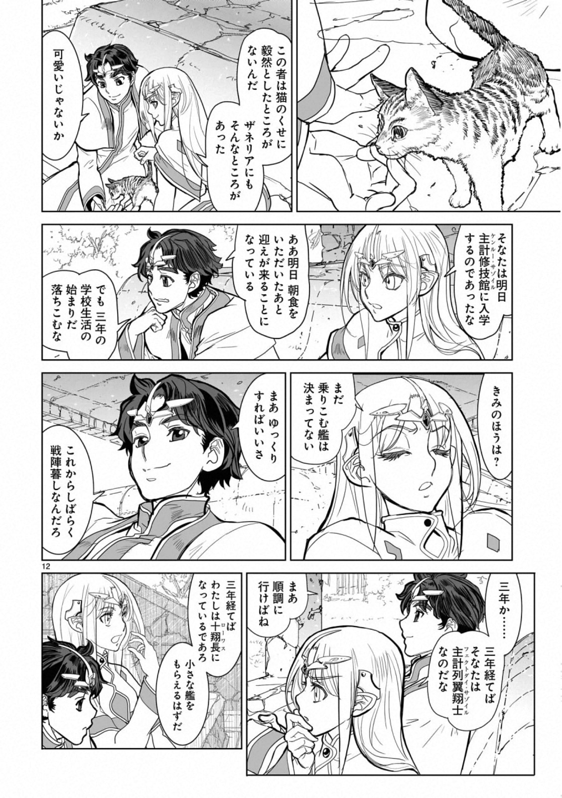 Seikai no Monshou (YONEMURA Kouichirou) - Chapter 40 - Page 12