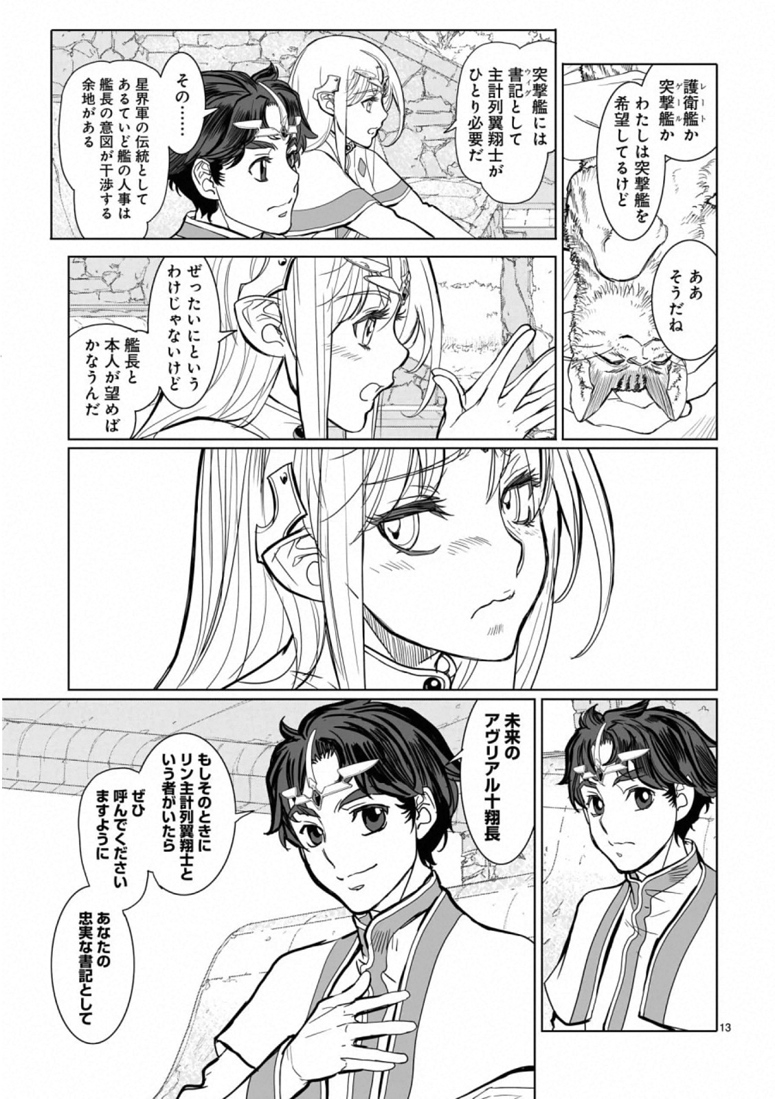 Seikai no Monshou (YONEMURA Kouichirou) - Chapter 40 - Page 13