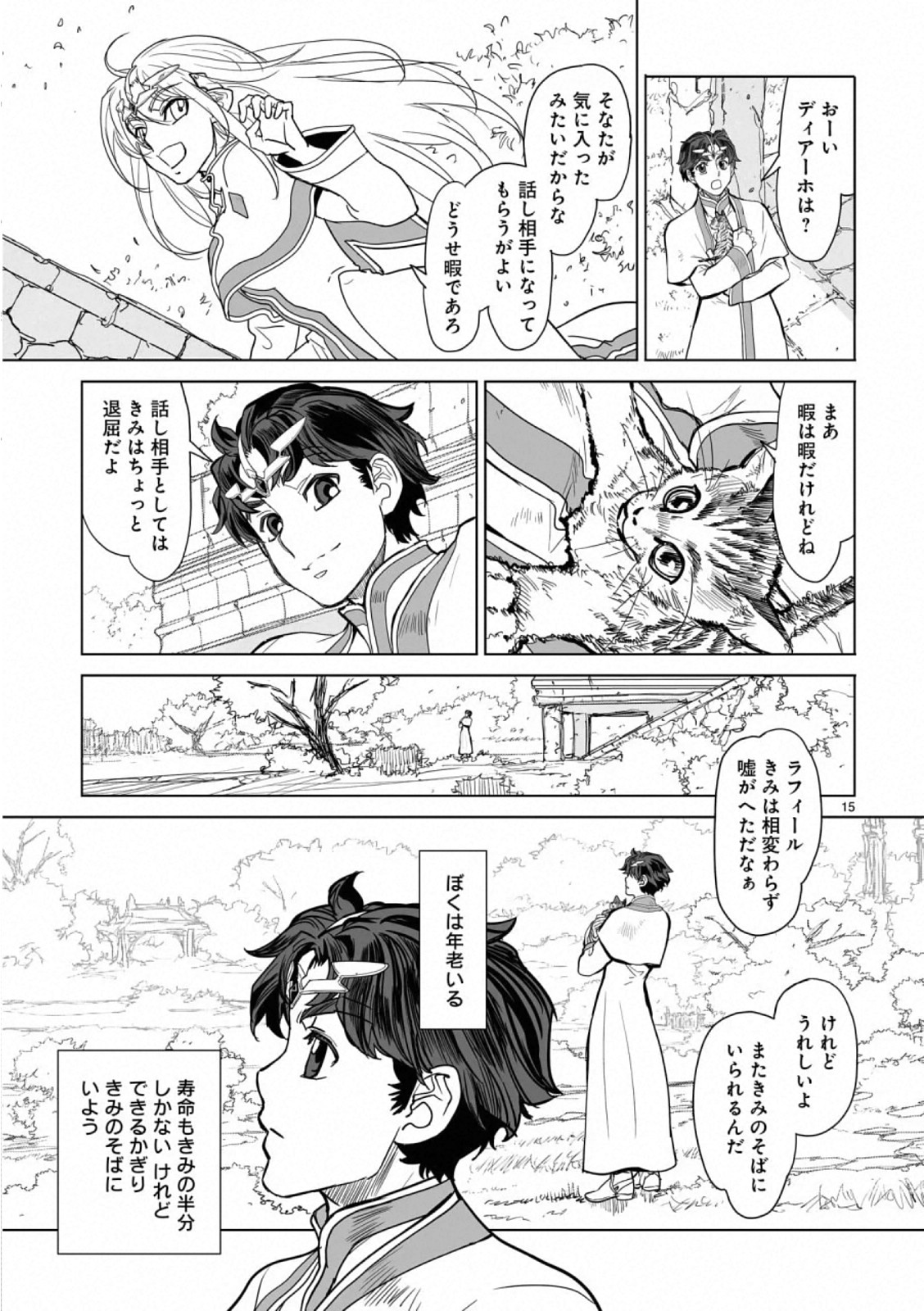 Seikai no Monshou (YONEMURA Kouichirou) - Chapter 40 - Page 15