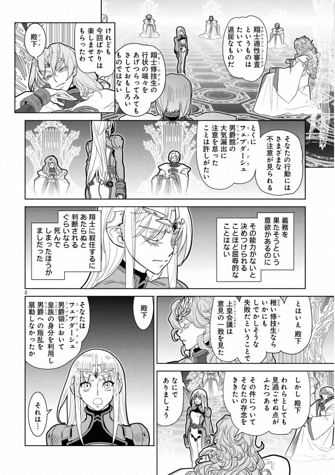 Seikai no Monshou (YONEMURA Kouichirou) - Chapter 40 - Page 2