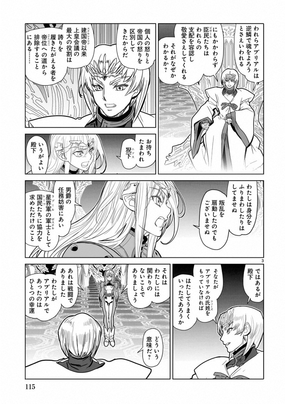 Seikai no Monshou (YONEMURA Kouichirou) - Chapter 40 - Page 3