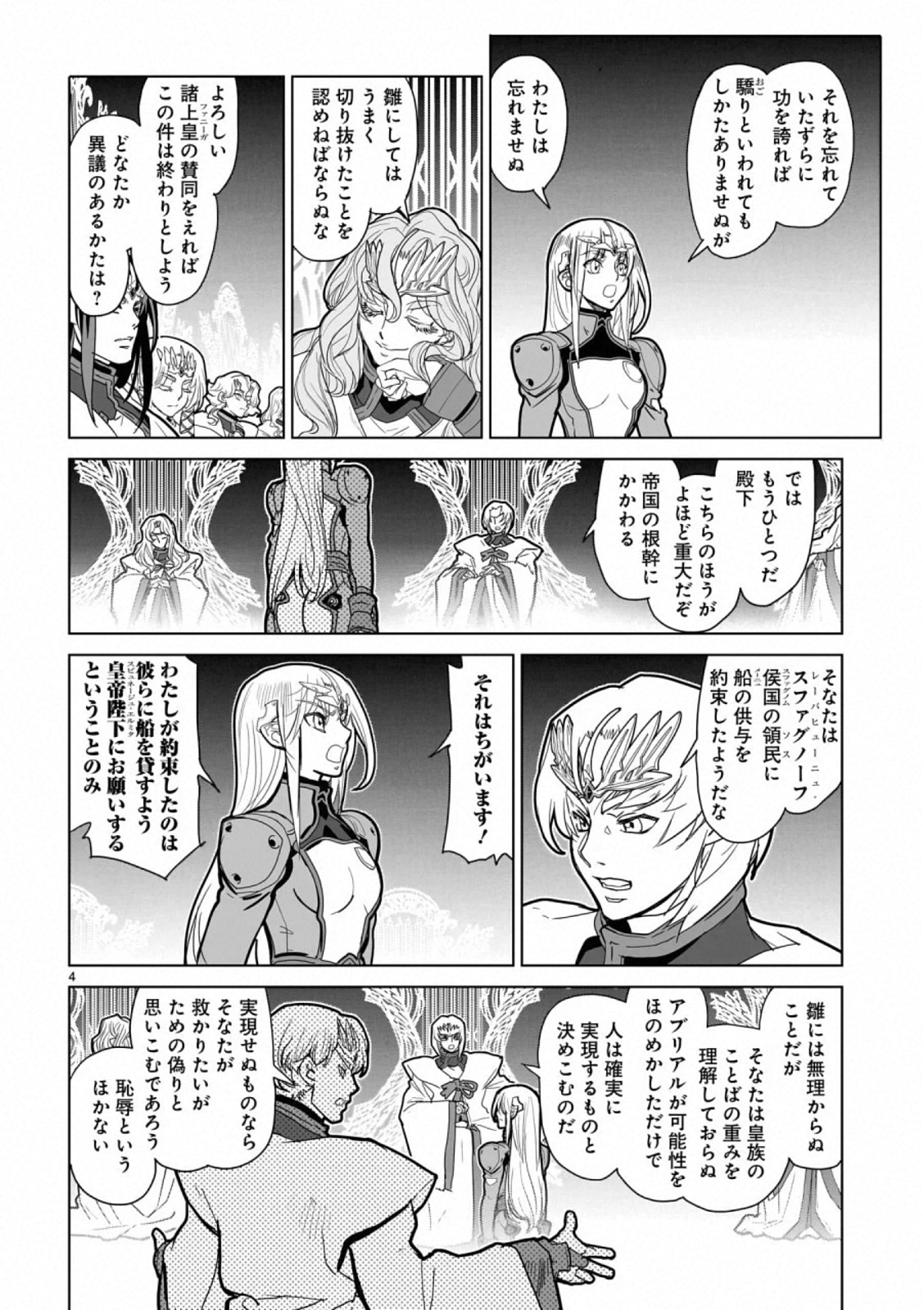 Seikai no Monshou (YONEMURA Kouichirou) - Chapter 40 - Page 4