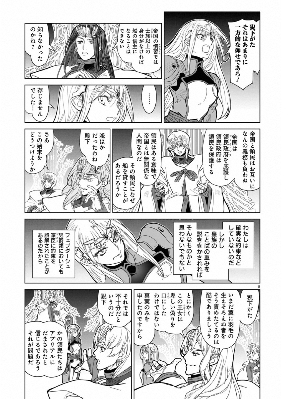 Seikai no Monshou (YONEMURA Kouichirou) - Chapter 40 - Page 5