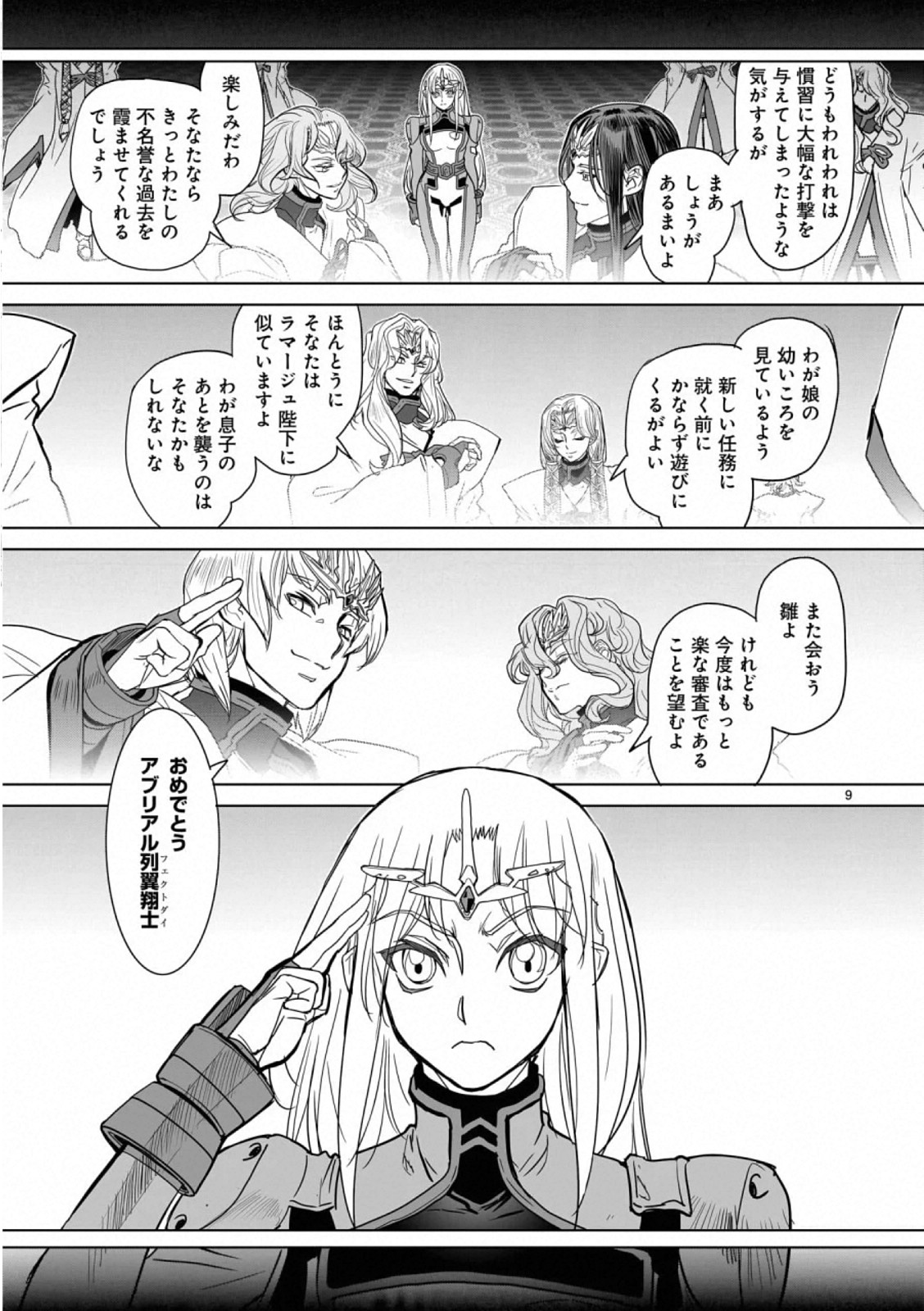 Seikai no Monshou (YONEMURA Kouichirou) - Chapter 40 - Page 9