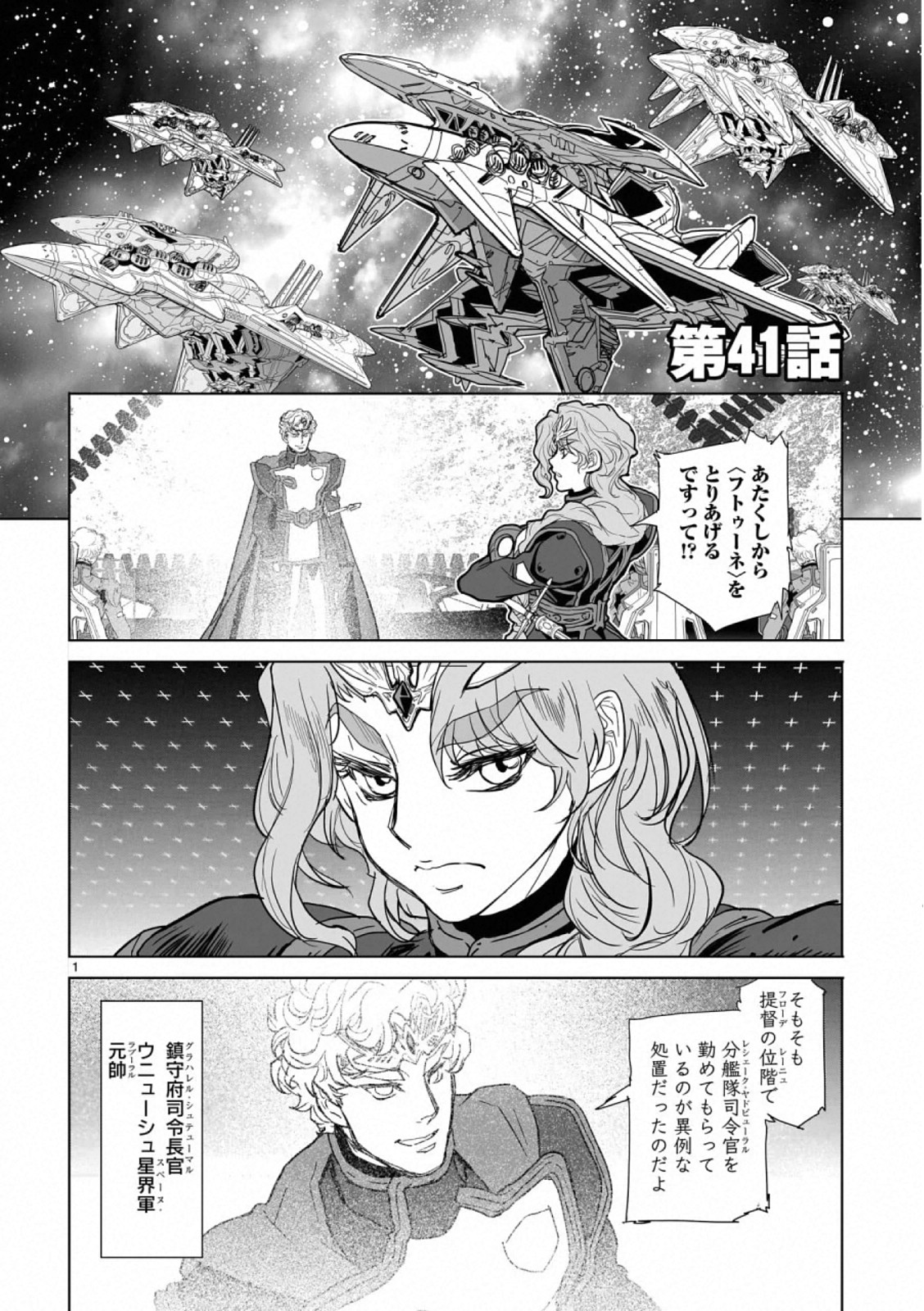 Seikai no Monshou (YONEMURA Kouichirou) - Chapter 41 - Page 1
