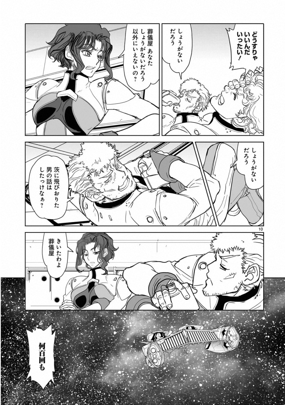 Seikai no Monshou (YONEMURA Kouichirou) - Chapter 41 - Page 10