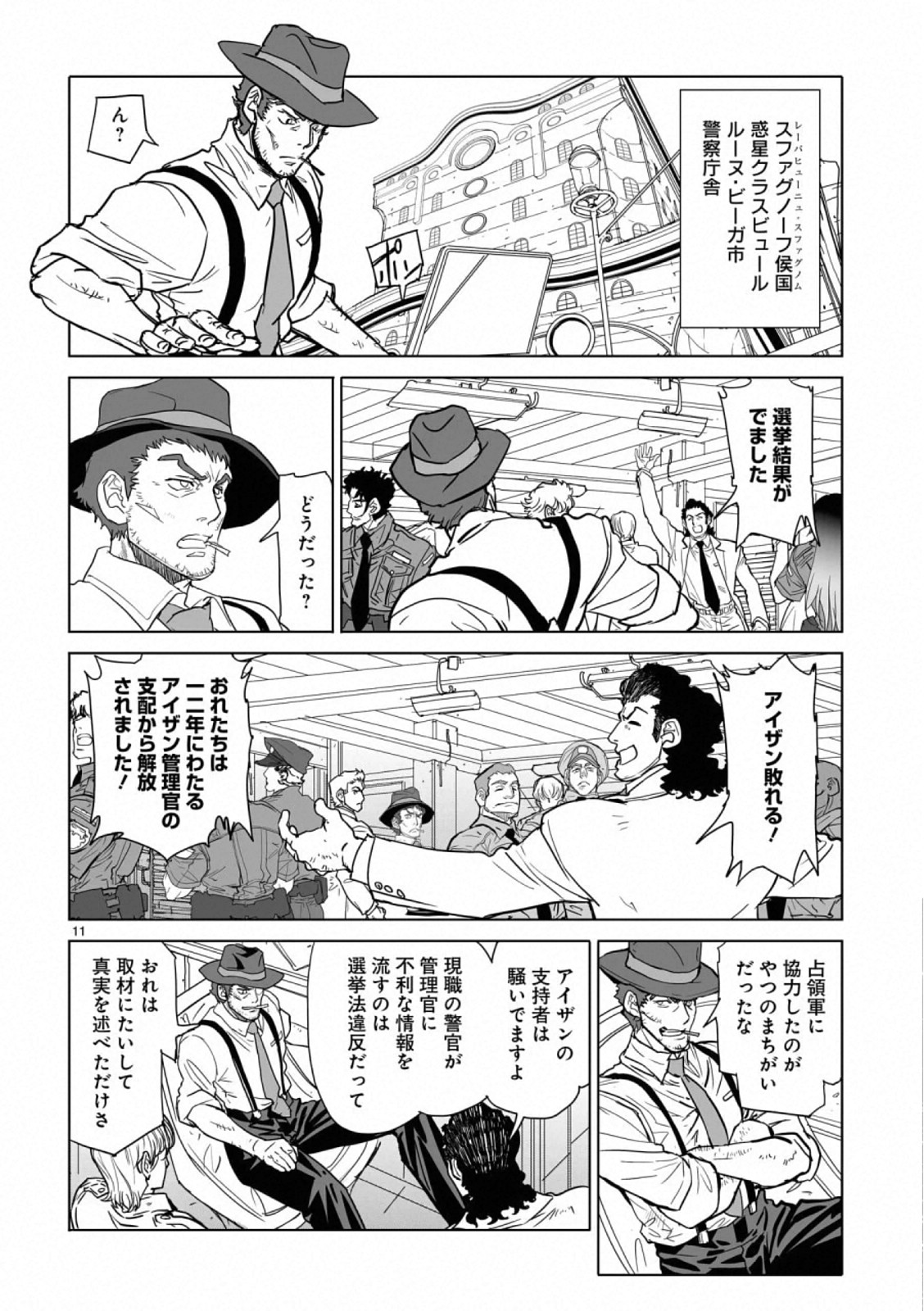 Seikai no Monshou (YONEMURA Kouichirou) - Chapter 41 - Page 11