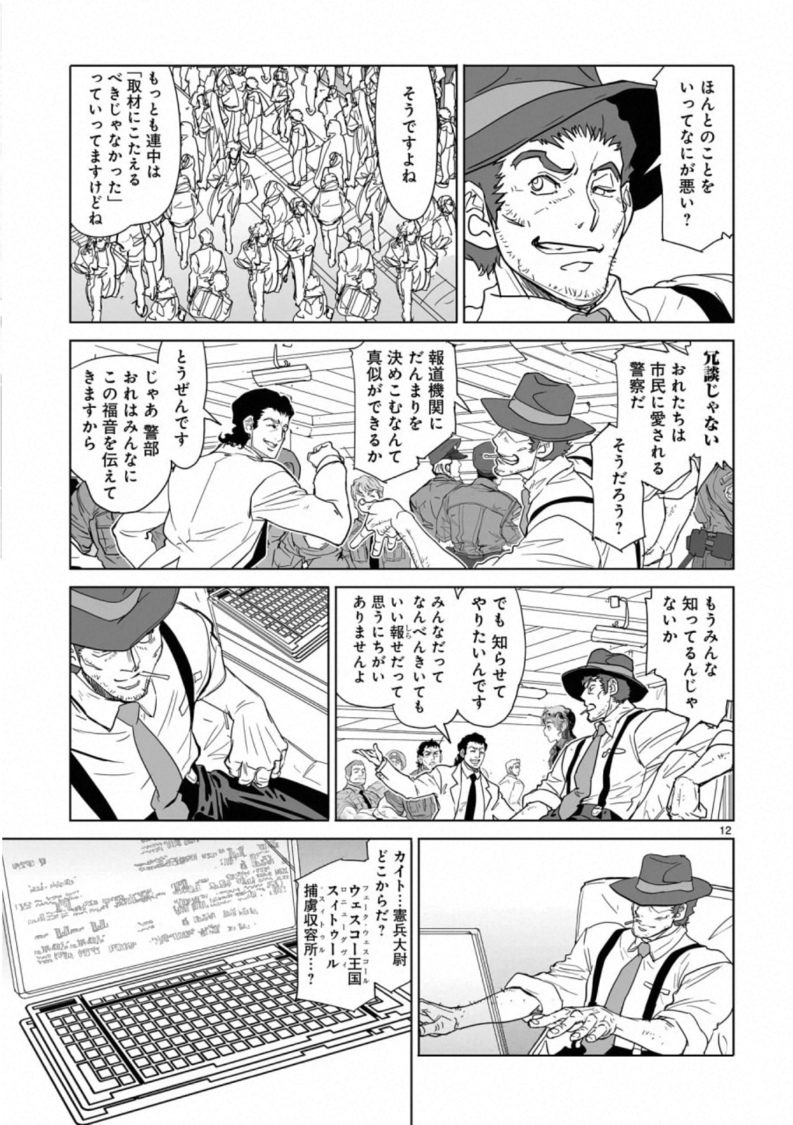 Seikai no Monshou (YONEMURA Kouichirou) - Chapter 41 - Page 12