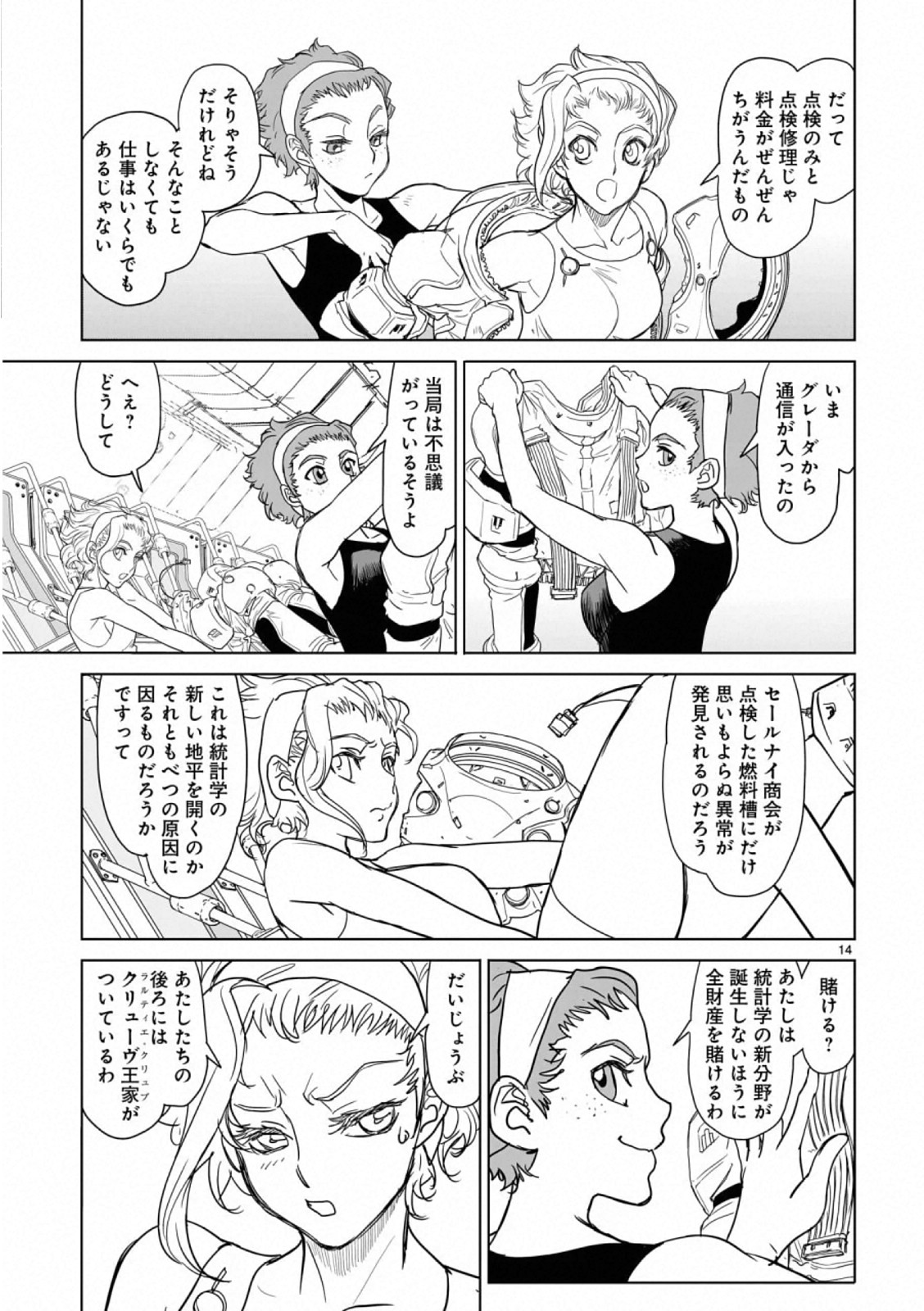 Seikai no Monshou (YONEMURA Kouichirou) - Chapter 41 - Page 14