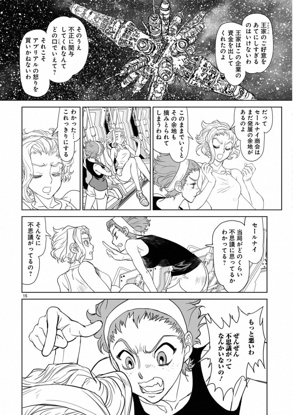 Seikai no Monshou (YONEMURA Kouichirou) - Chapter 41 - Page 15