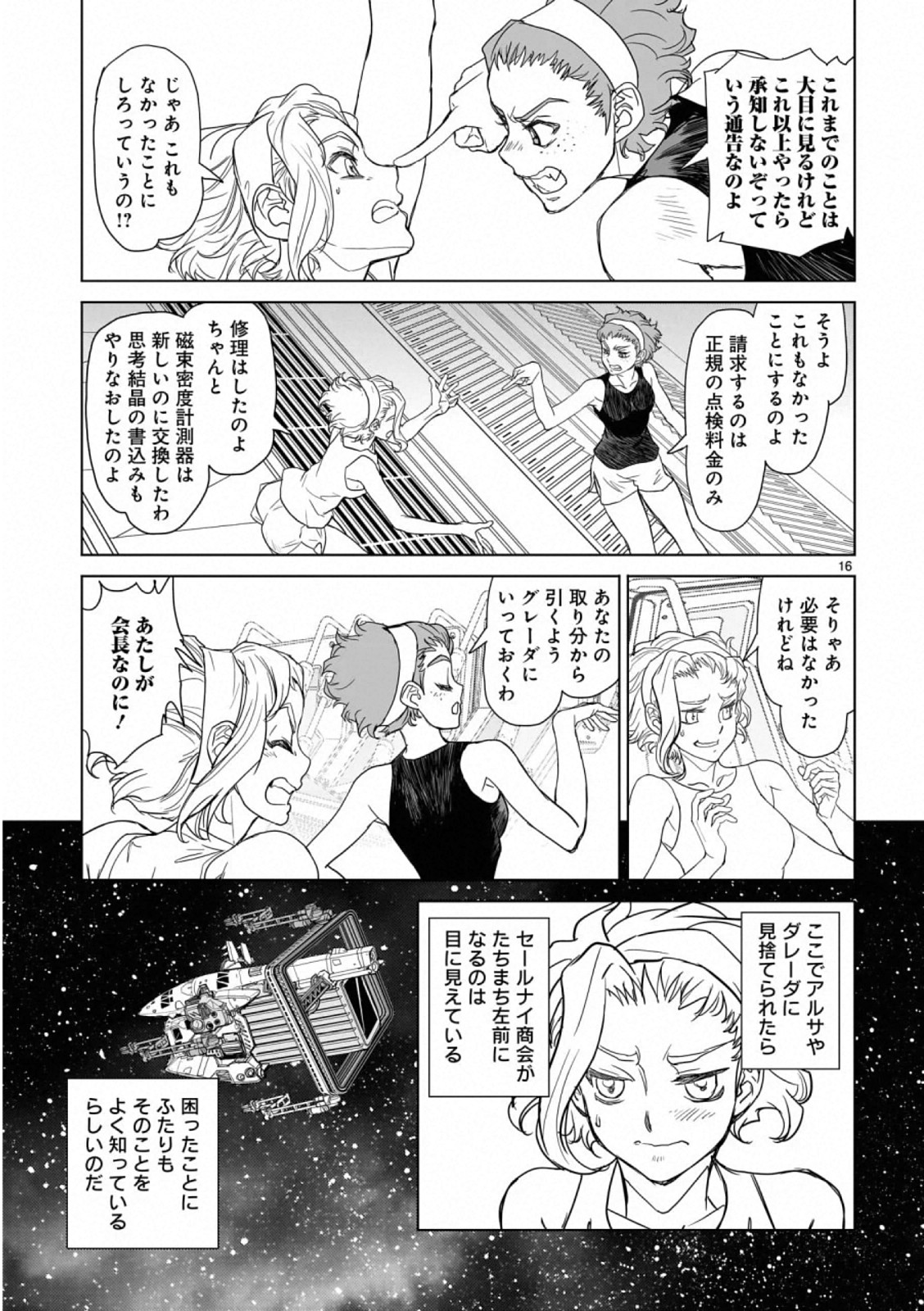 Seikai no Monshou (YONEMURA Kouichirou) - Chapter 41 - Page 16