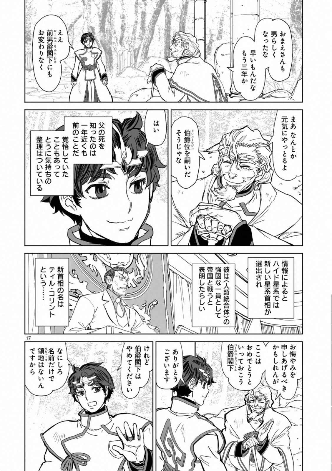 Seikai no Monshou (YONEMURA Kouichirou) - Chapter 41 - Page 17