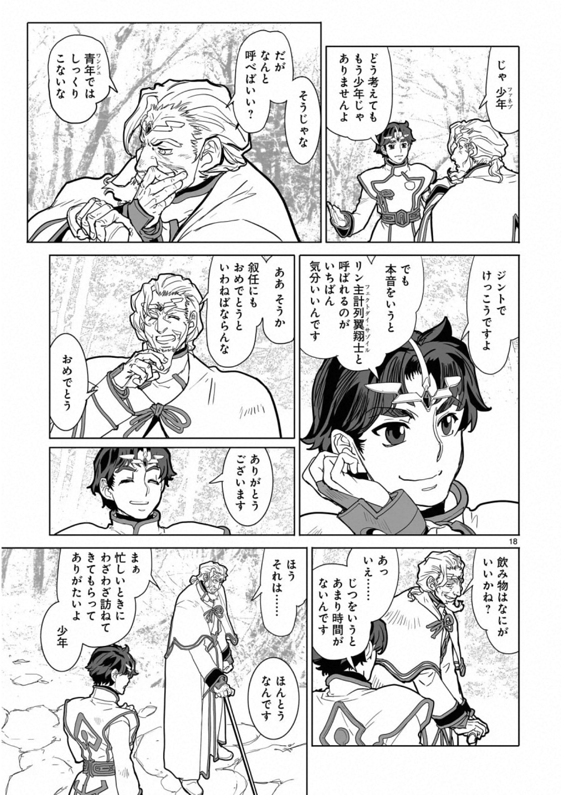 Seikai no Monshou (YONEMURA Kouichirou) - Chapter 41 - Page 18