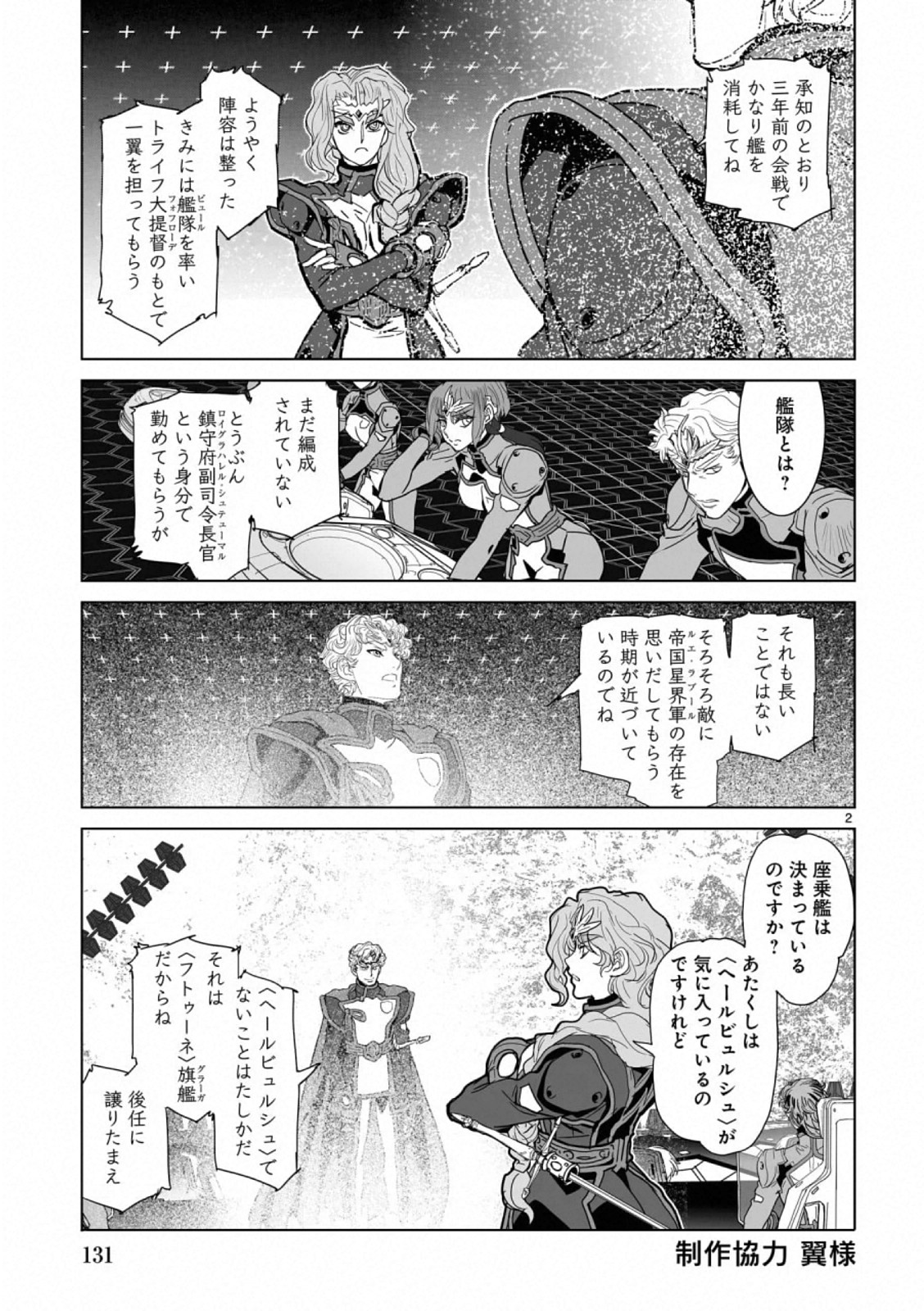 Seikai no Monshou (YONEMURA Kouichirou) - Chapter 41 - Page 2