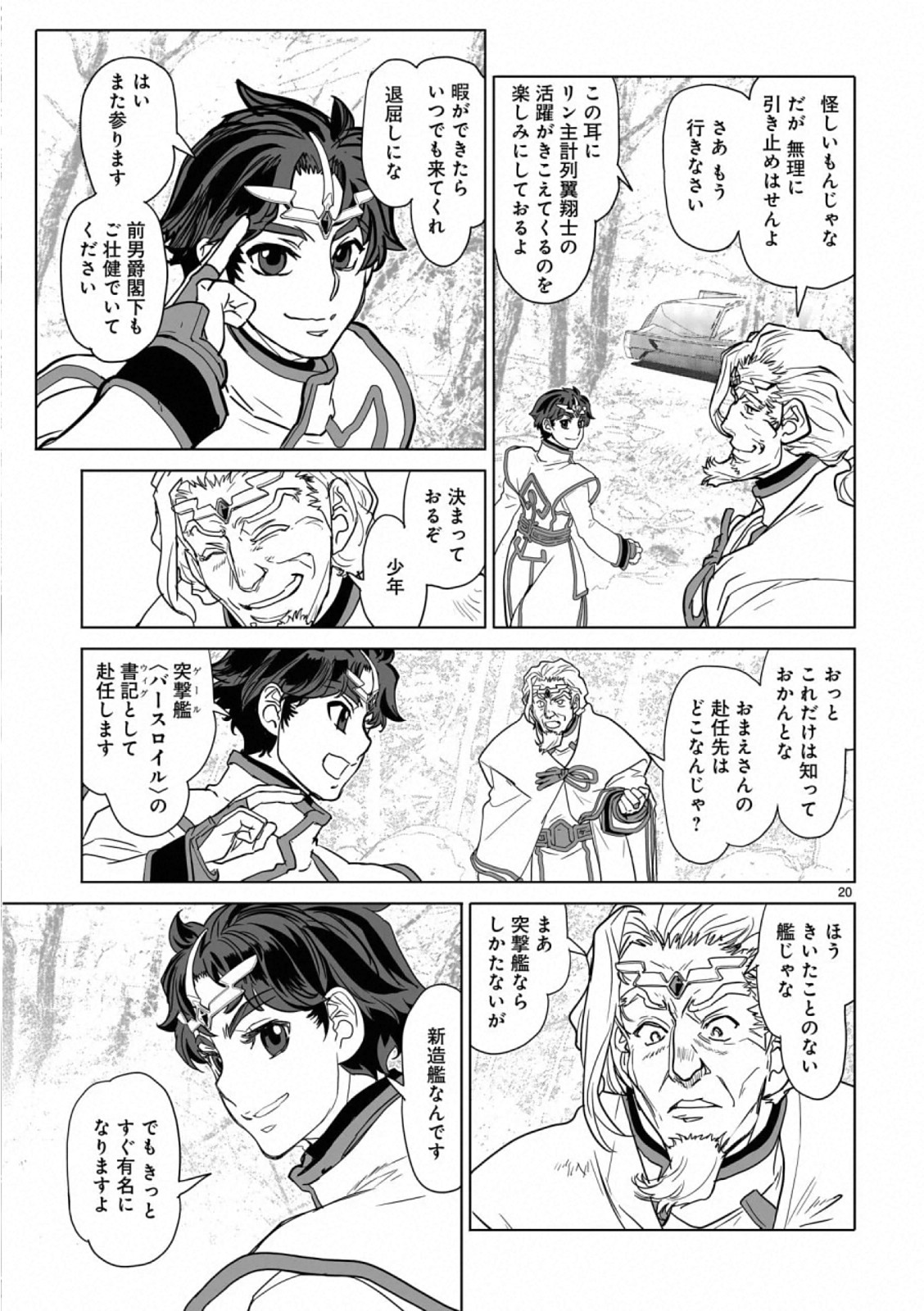 Seikai no Monshou (YONEMURA Kouichirou) - Chapter 41 - Page 20