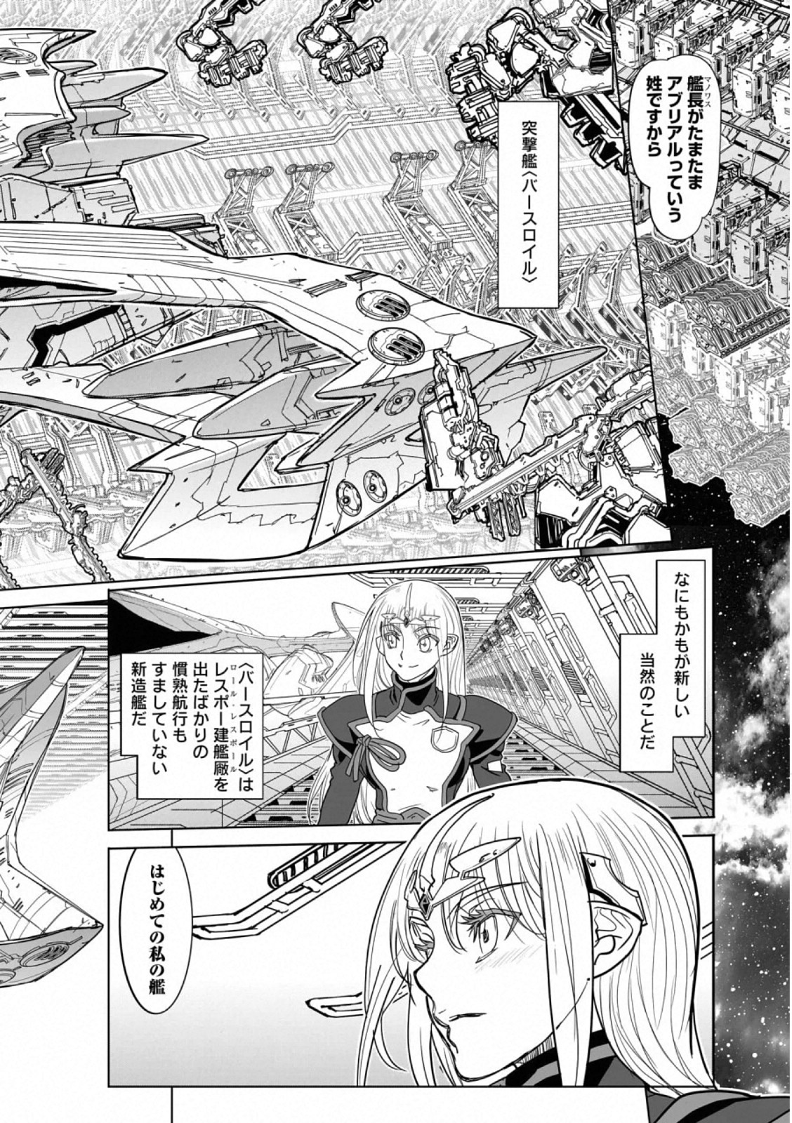 Seikai no Monshou (YONEMURA Kouichirou) - Chapter 41 - Page 21